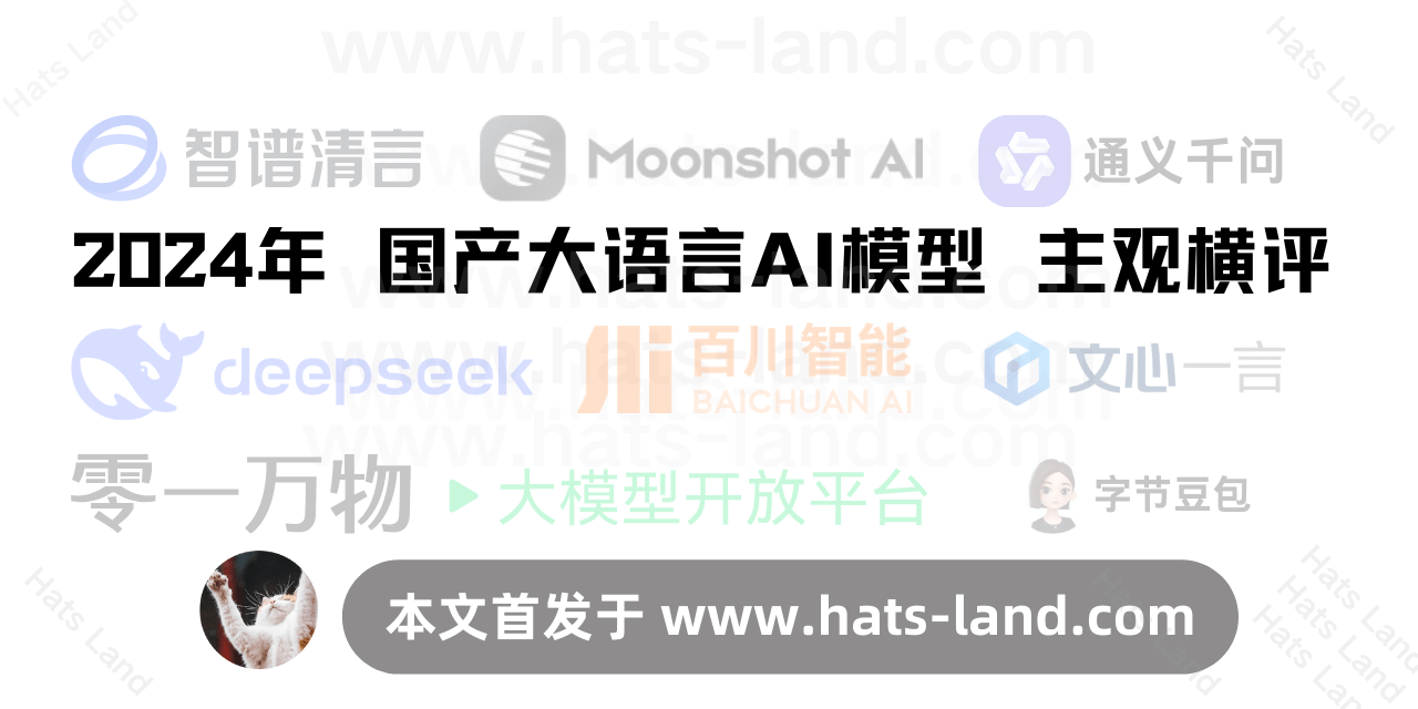 2024 年国产大语言 AI 模型主观横评 配图