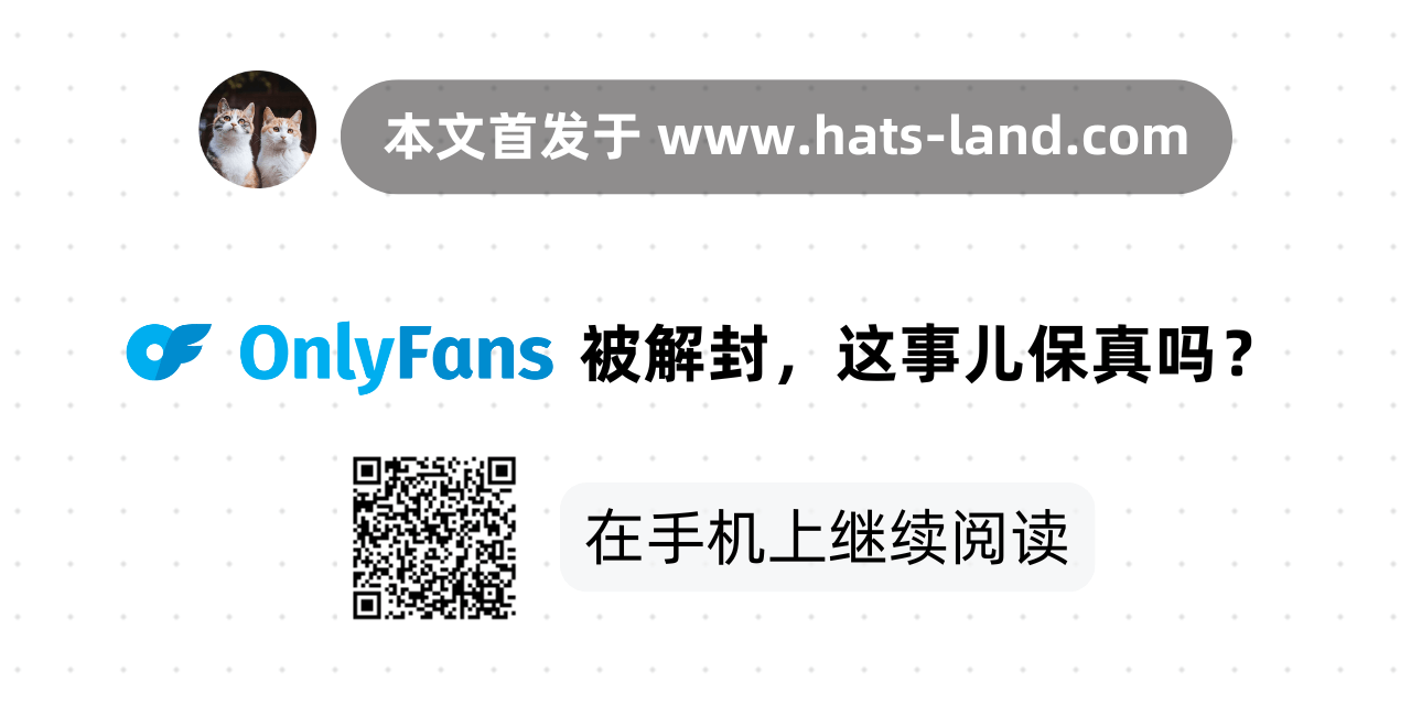 OnlyFans 在中国“被解封”,这事儿保真吗? 配图